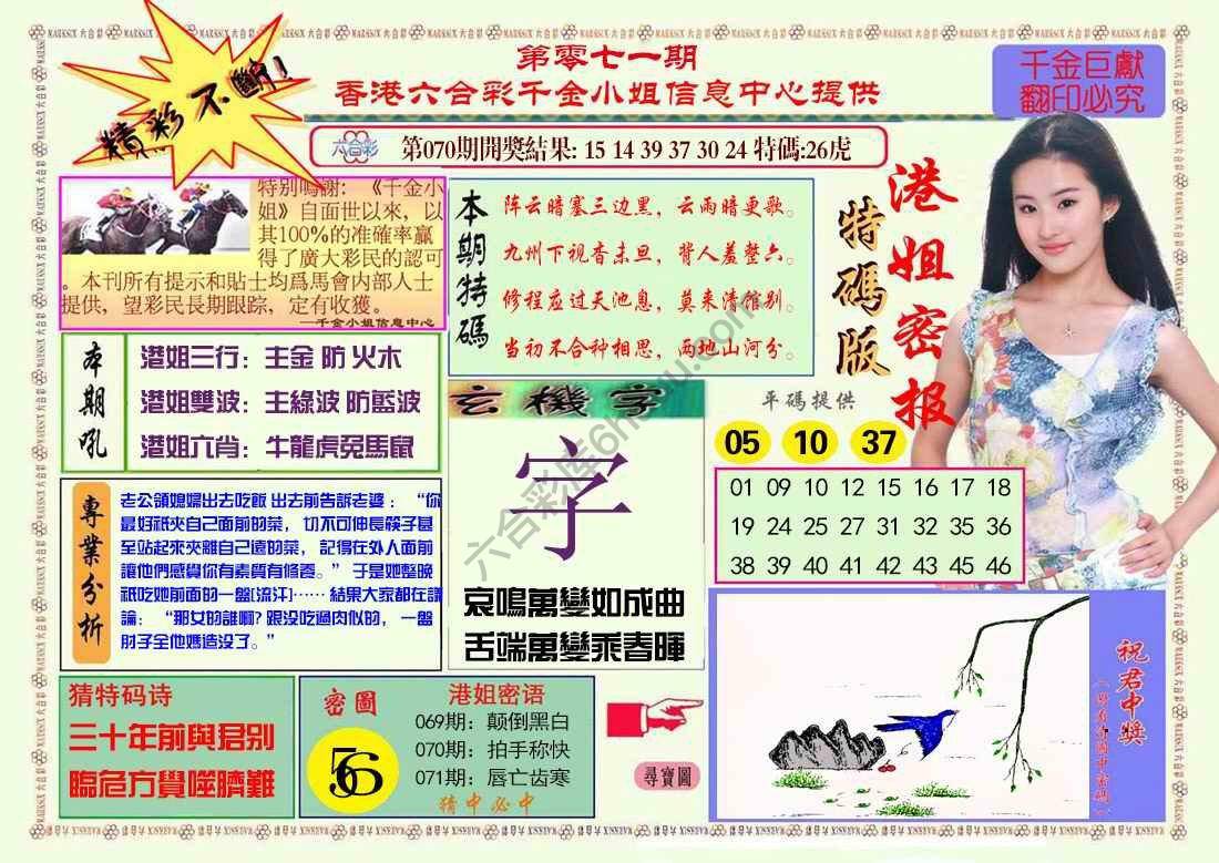 港姐密报