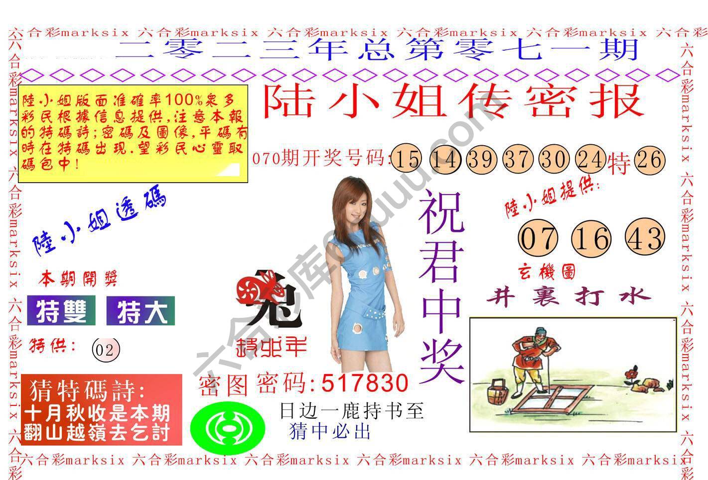 陆小姐传密