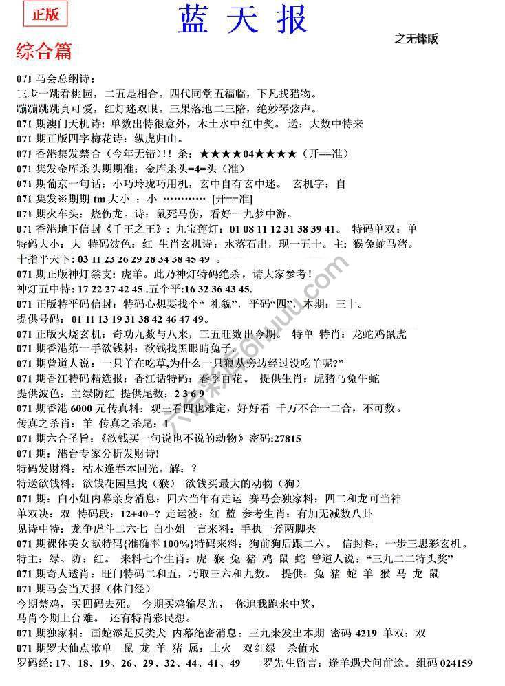 蓝天报无锋版