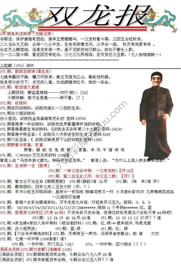 双龙报