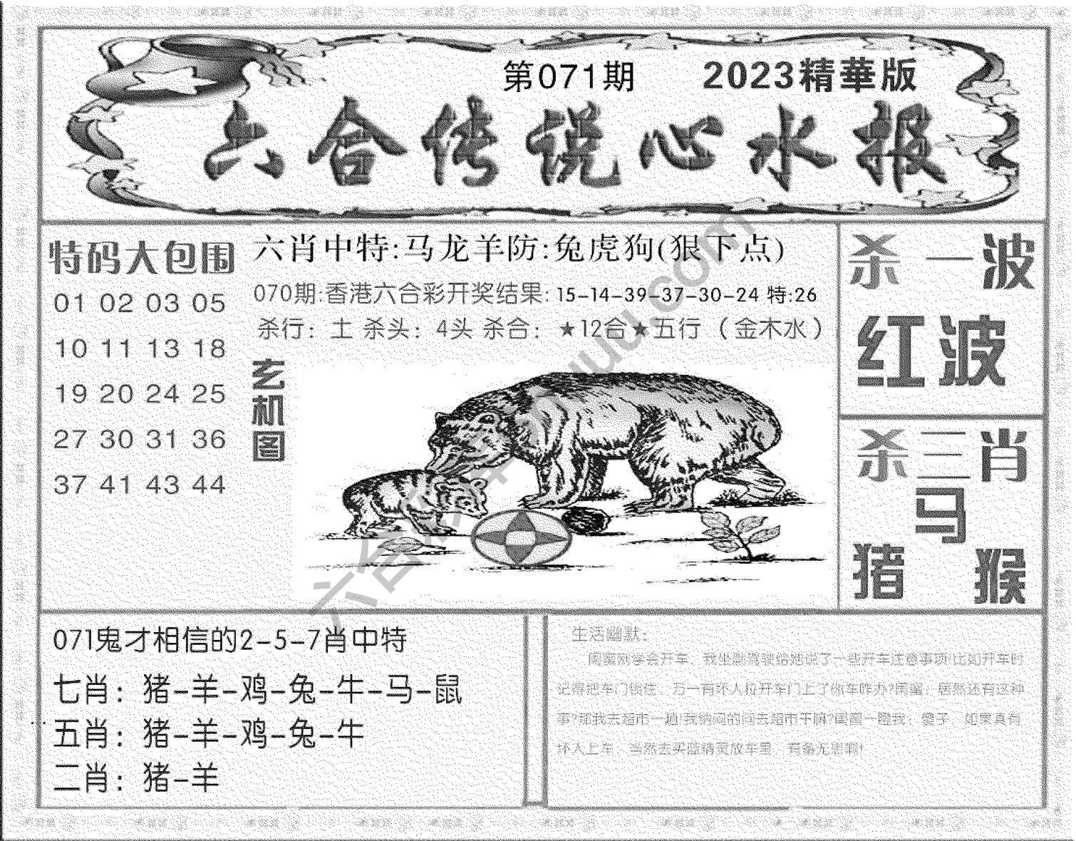 六合传说心水报