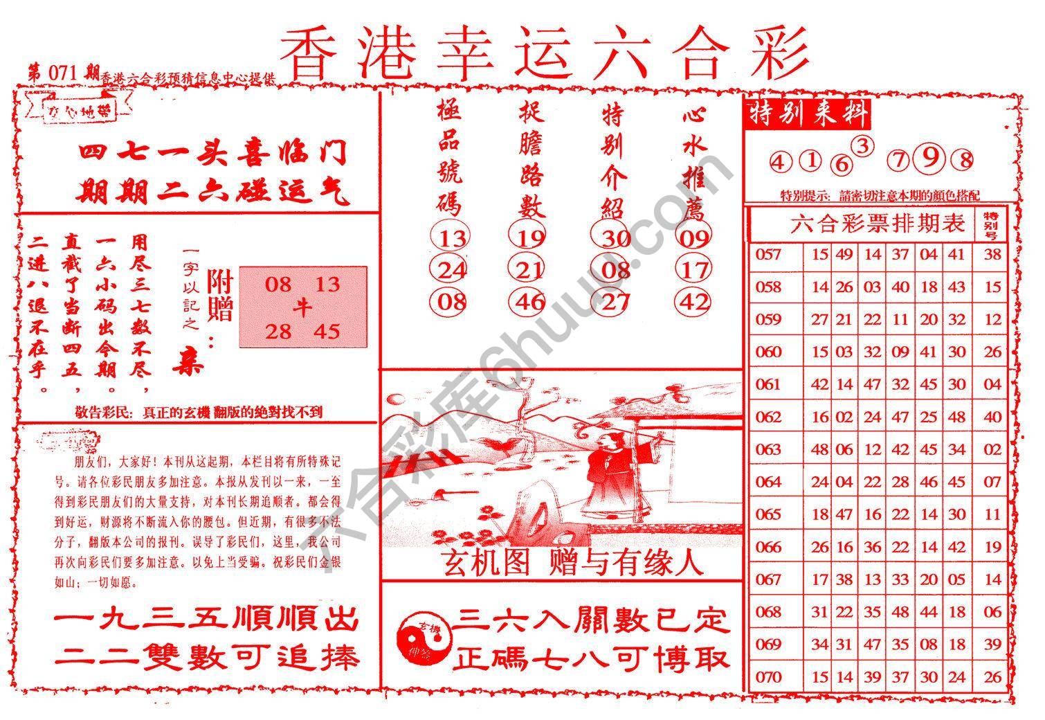 香港幸运六合彩