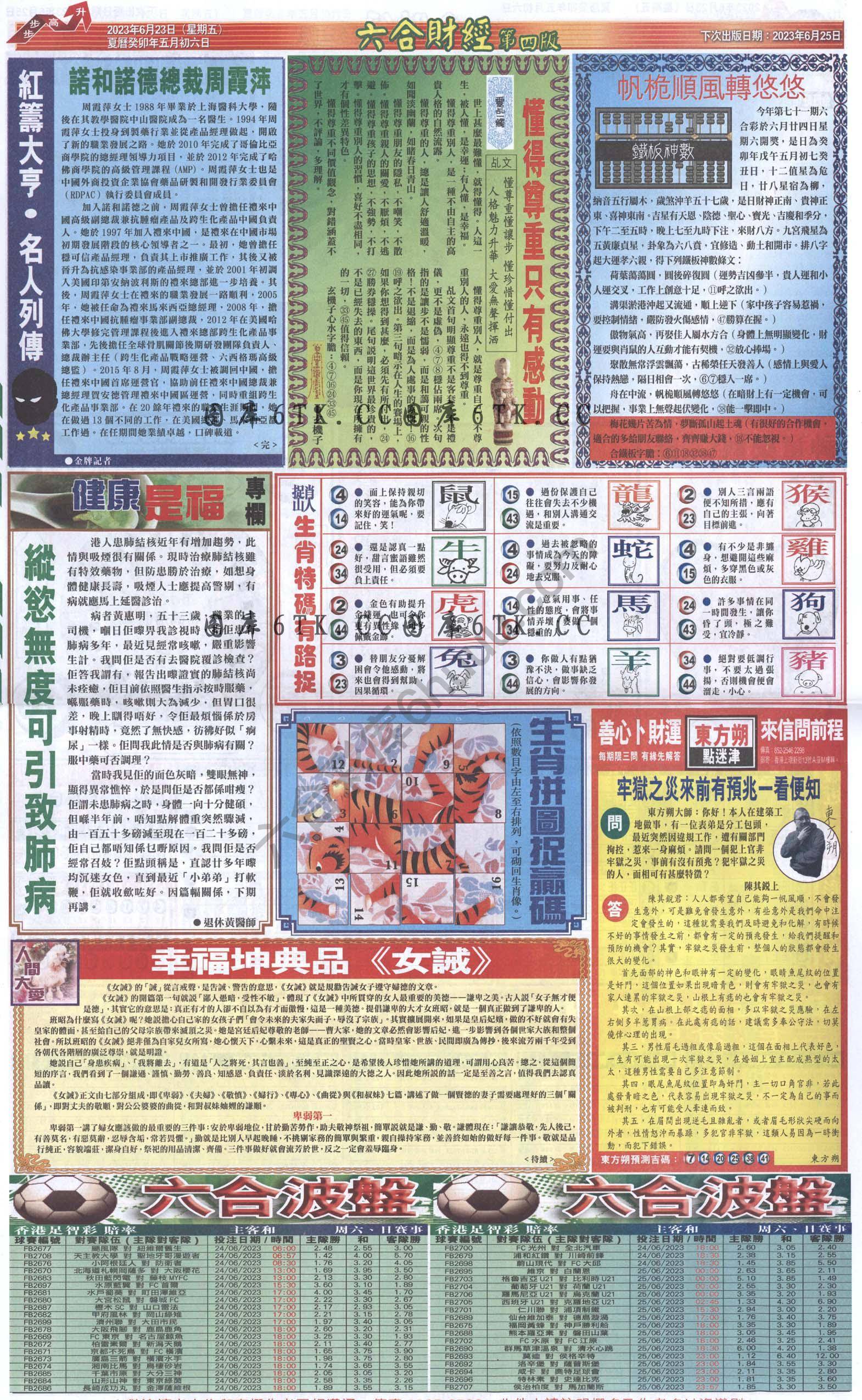 新六合财经