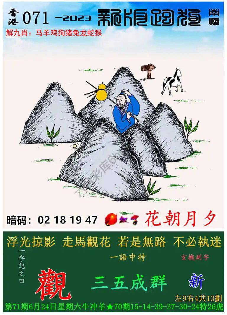 跑狗图（新版）