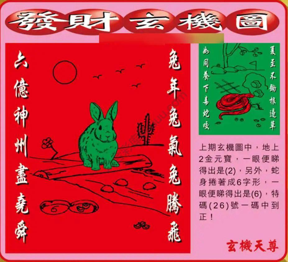 发财玄机图