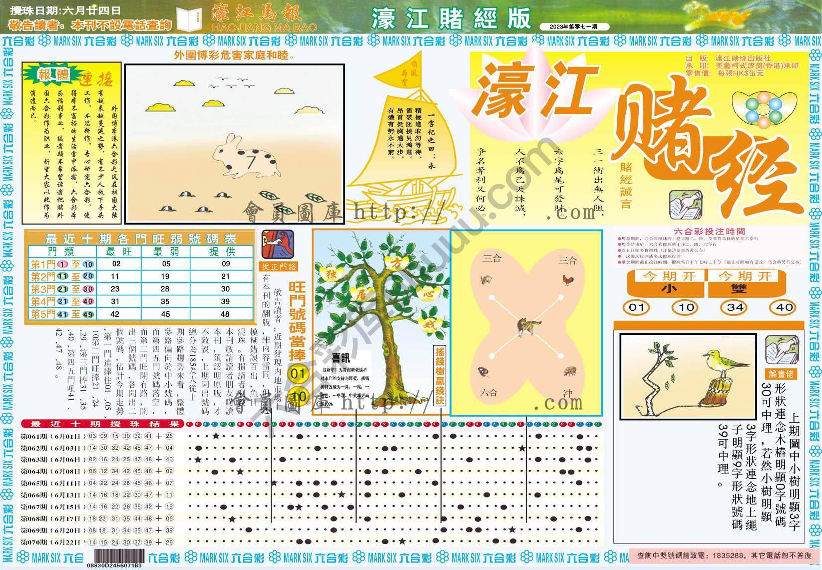濠江赌经