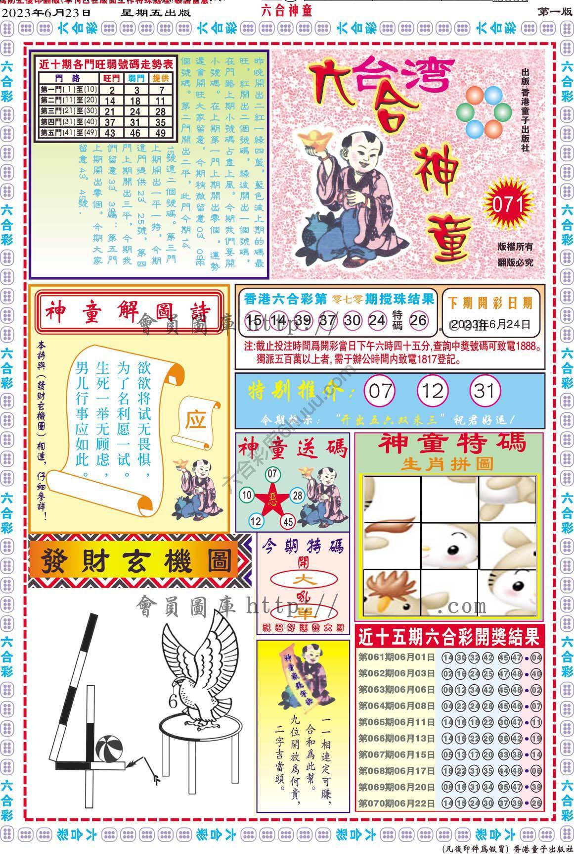 六合神童