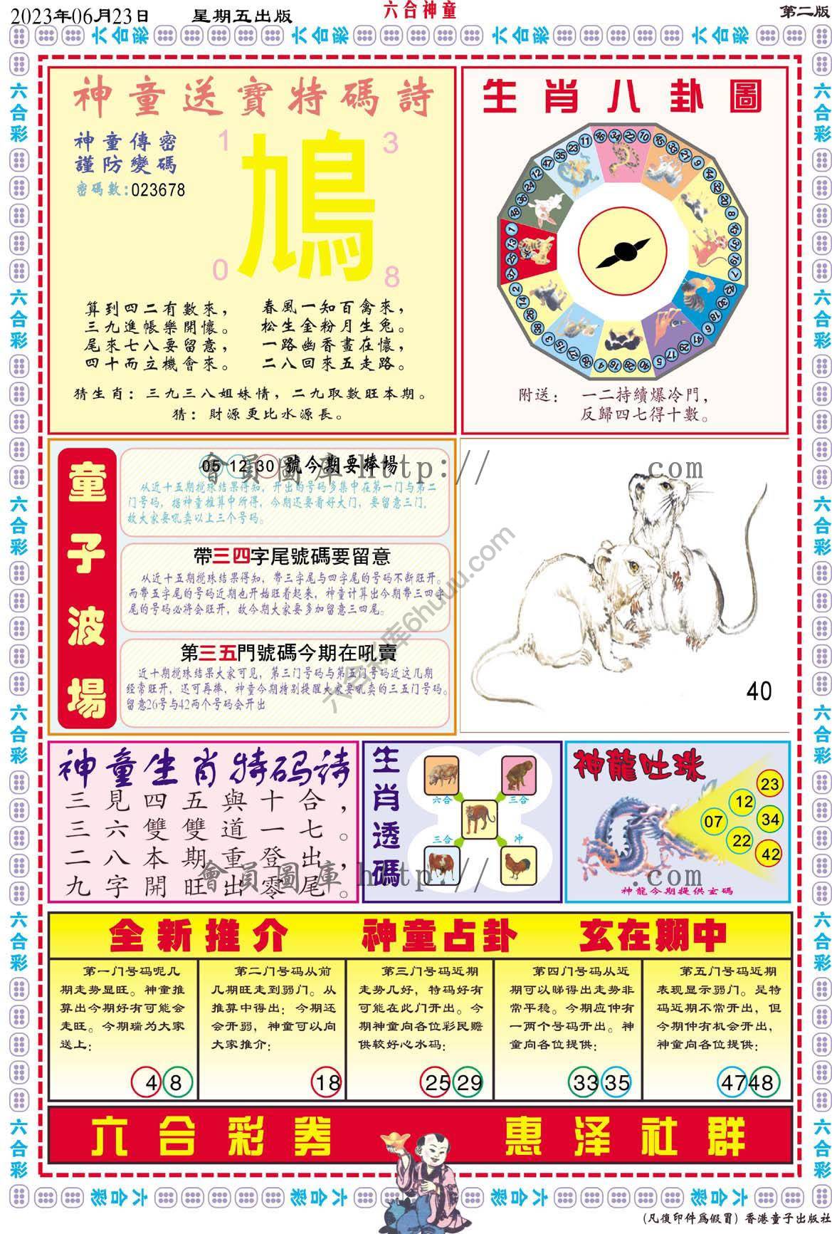 六合神童