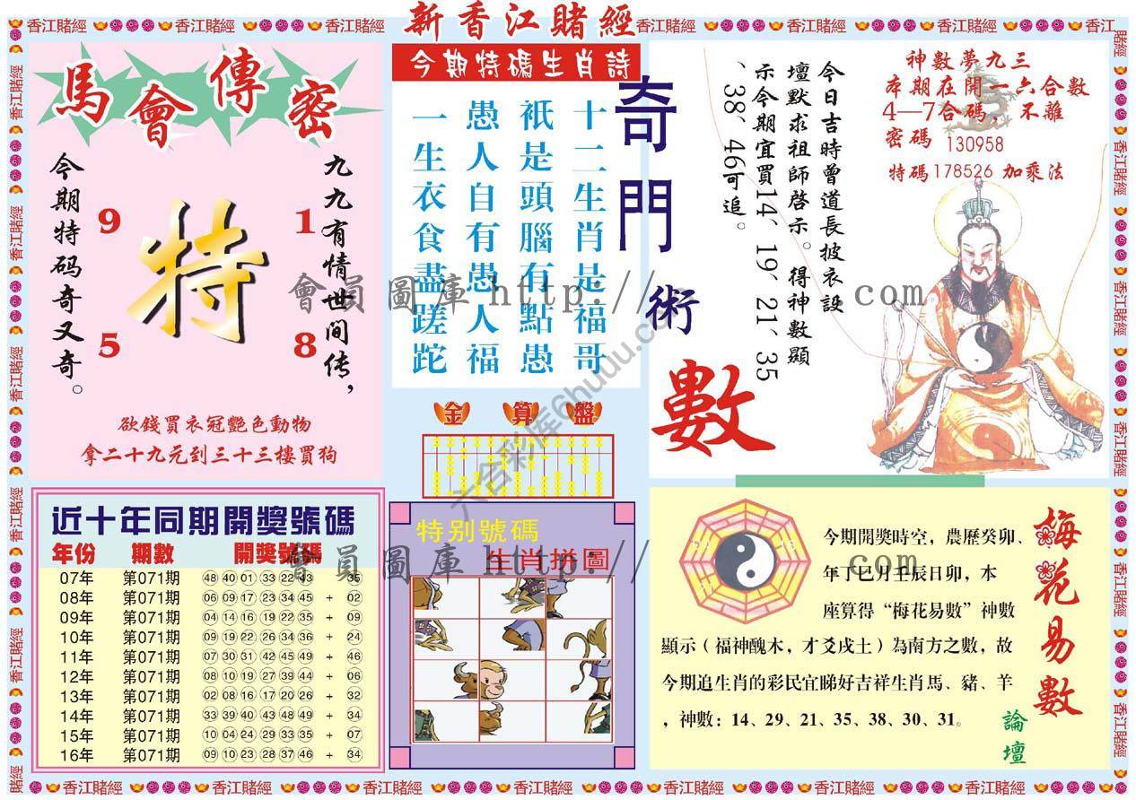 新香江赌经