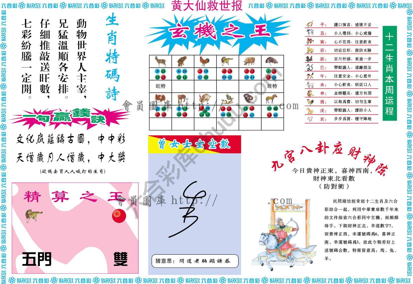黄大仙救世报