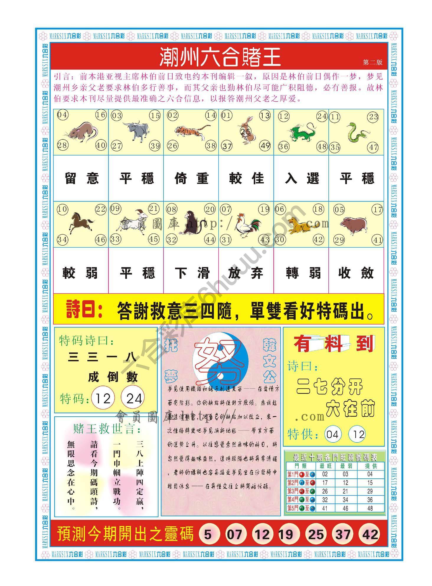 潮州六合赌王