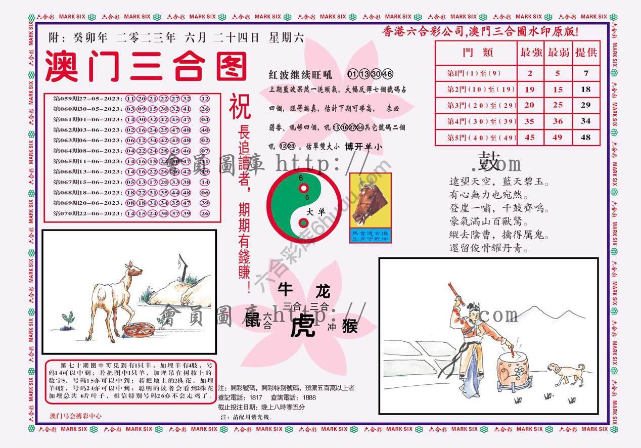 澳门三合图
