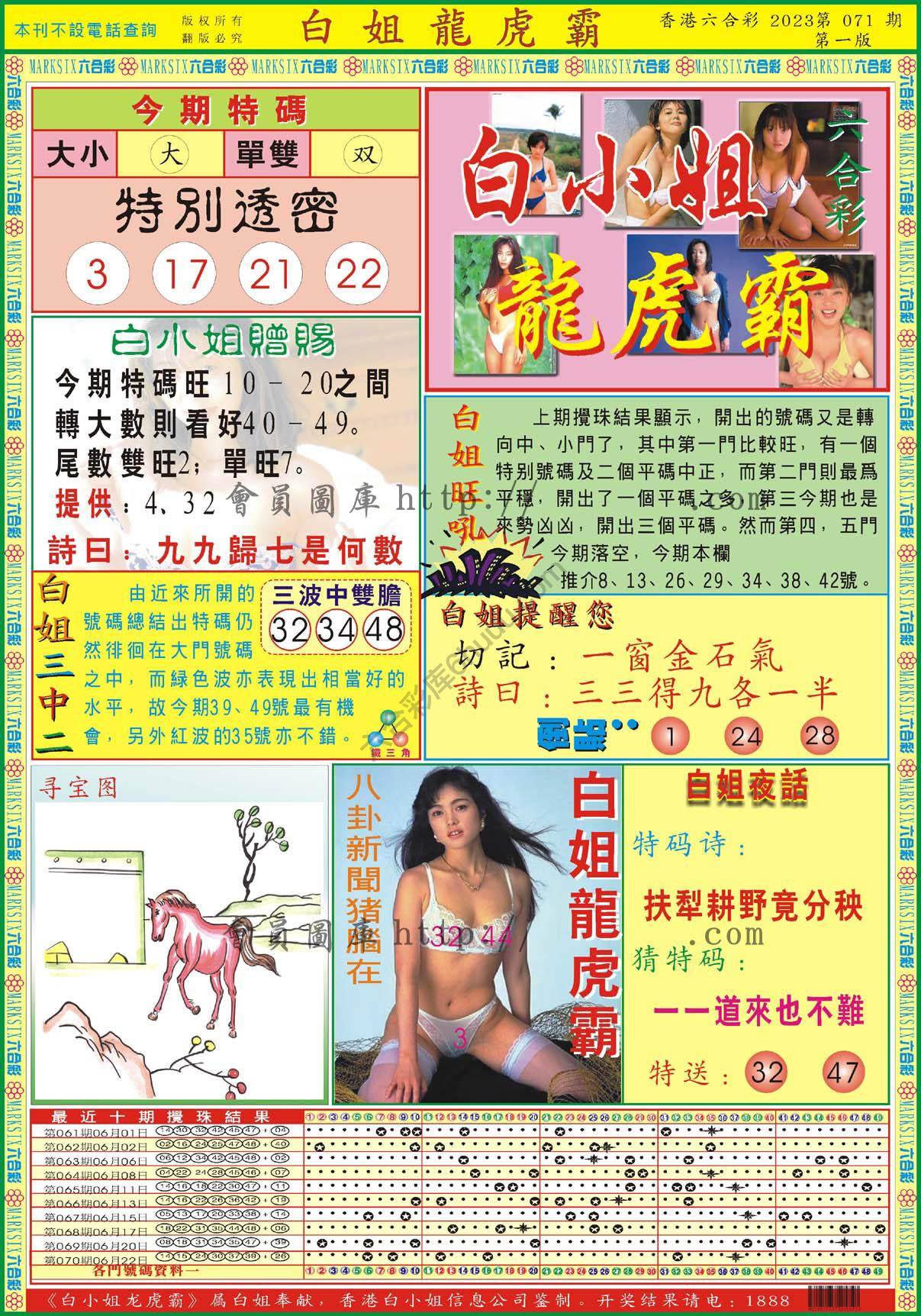白姐龙虎霸