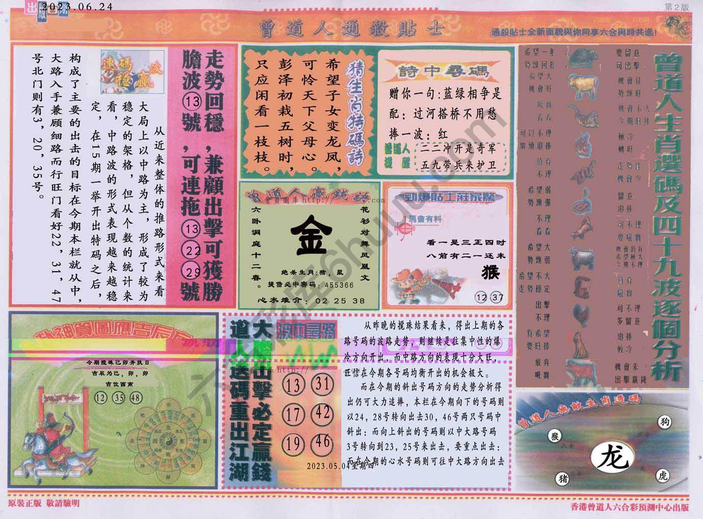 曾道人通杀贴士
