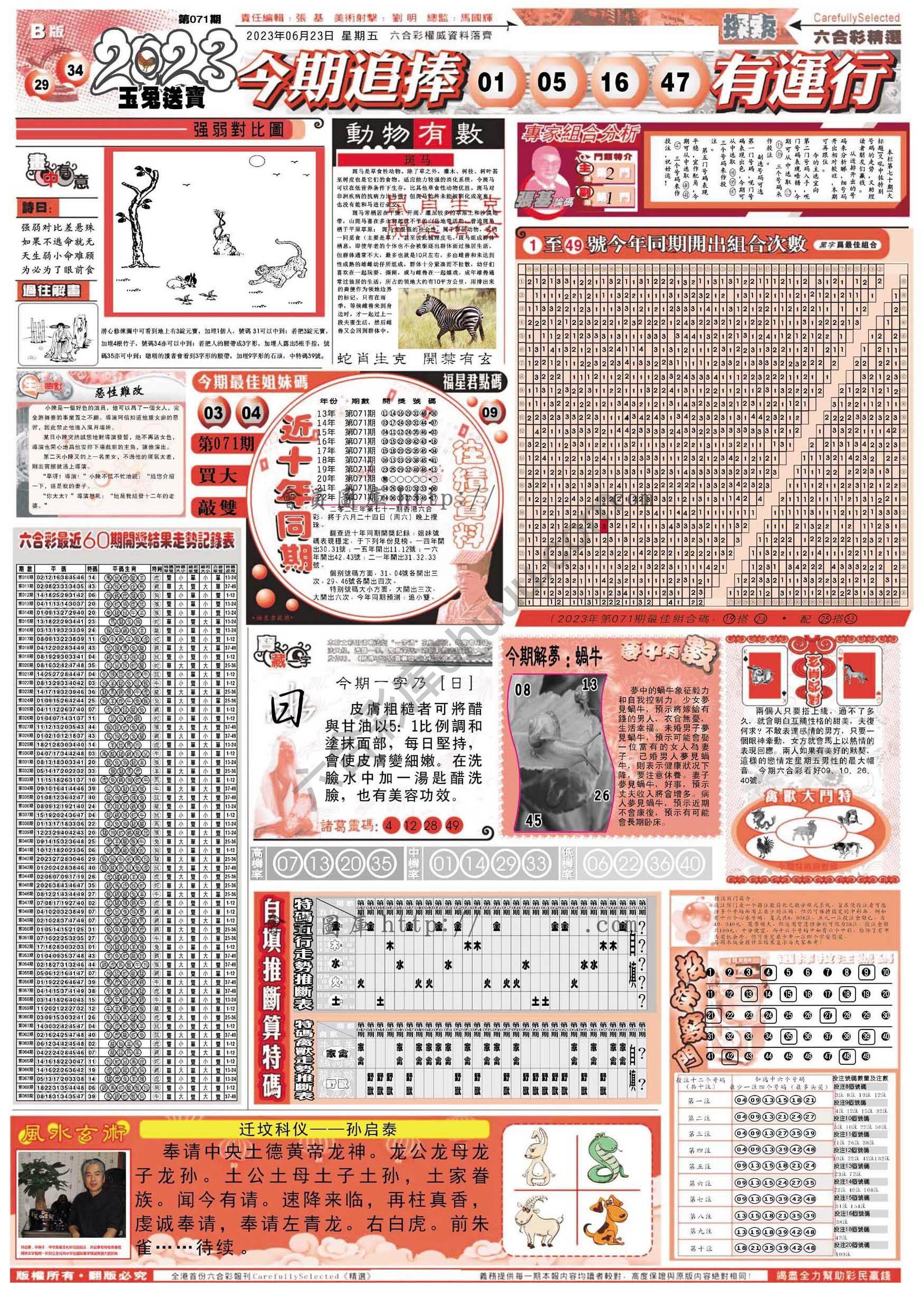 六合精选