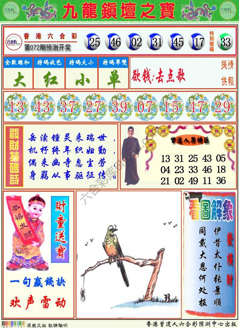 九龙挂牌解特码