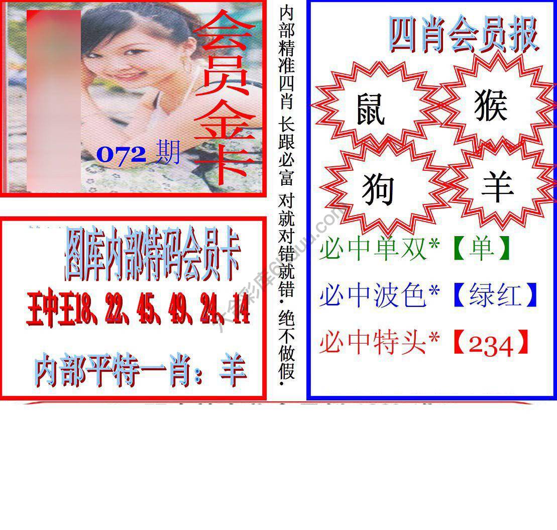 马经四肖会员报