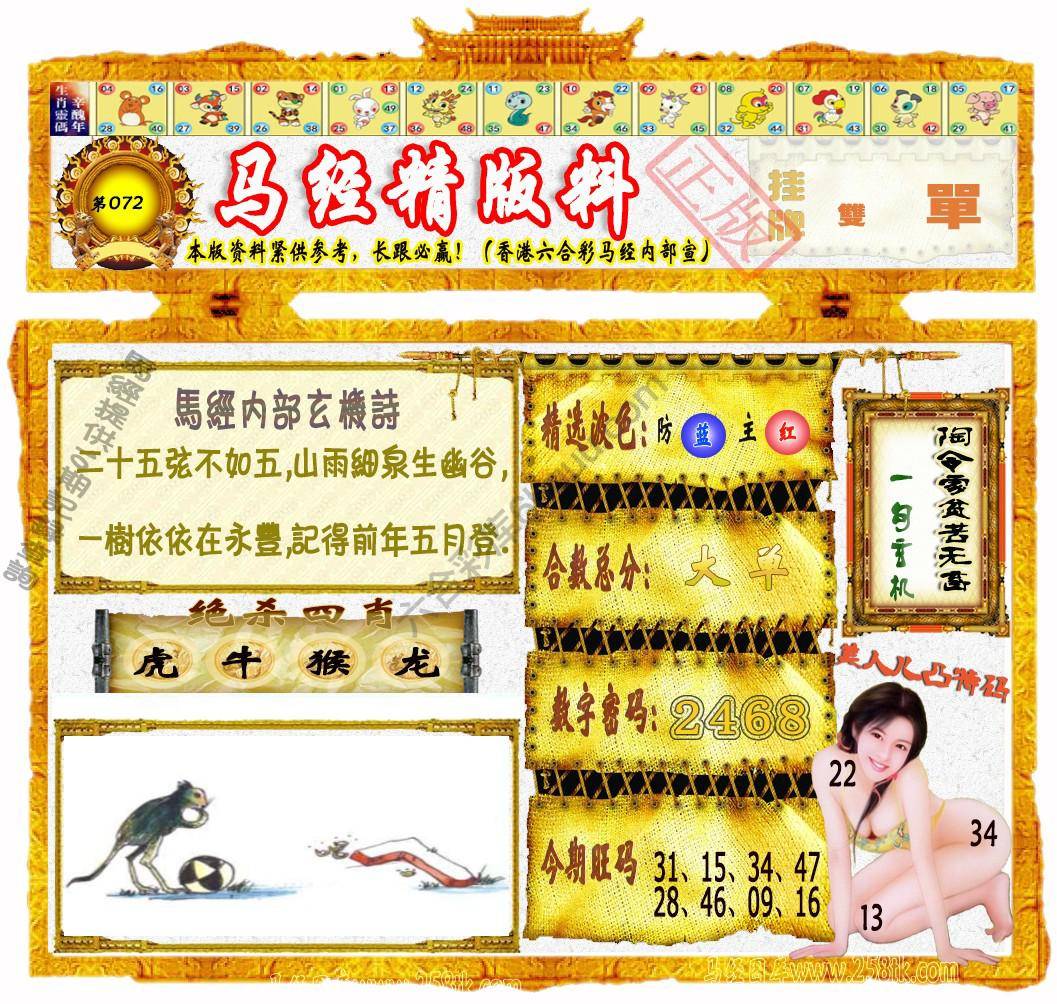 马经精版料