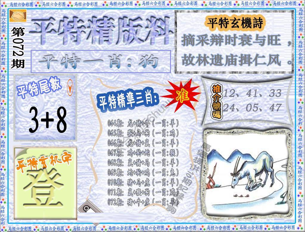 平特精版料