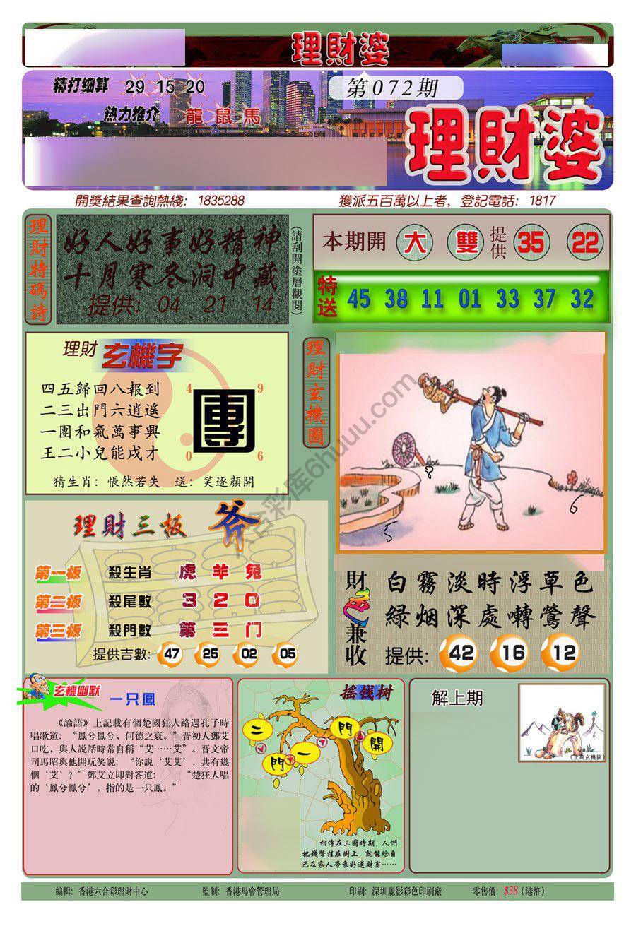 理财婆