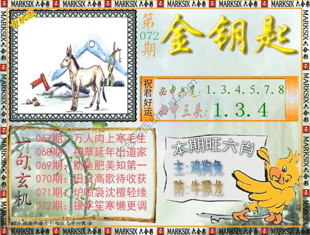 金钥匙