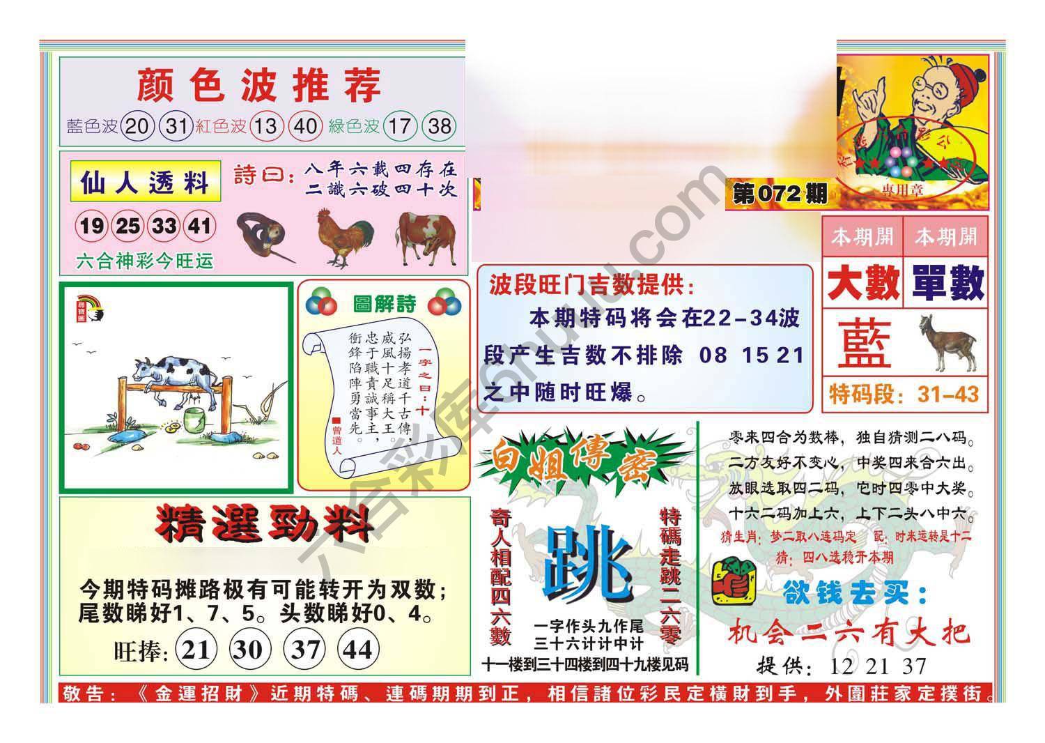 金运招财