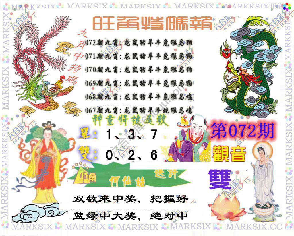 旺角特码报