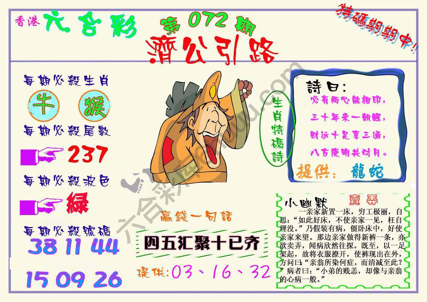 济公引路