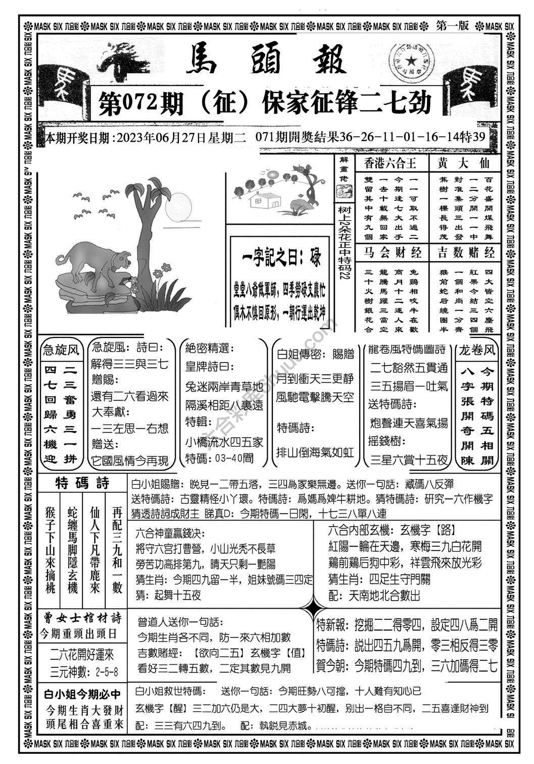 马头报