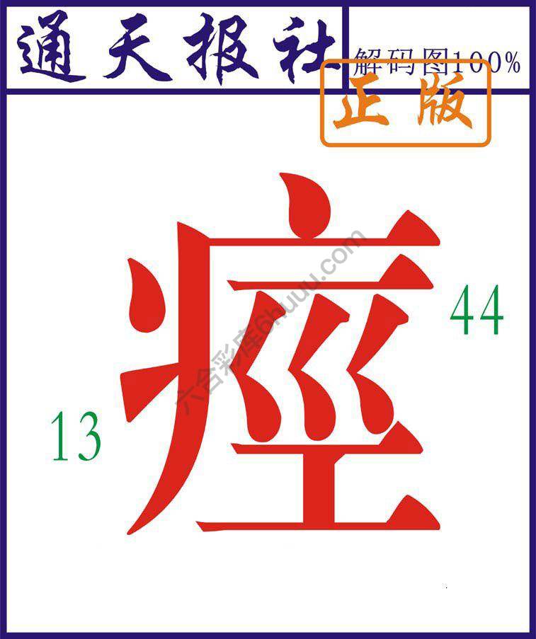 通天报社
