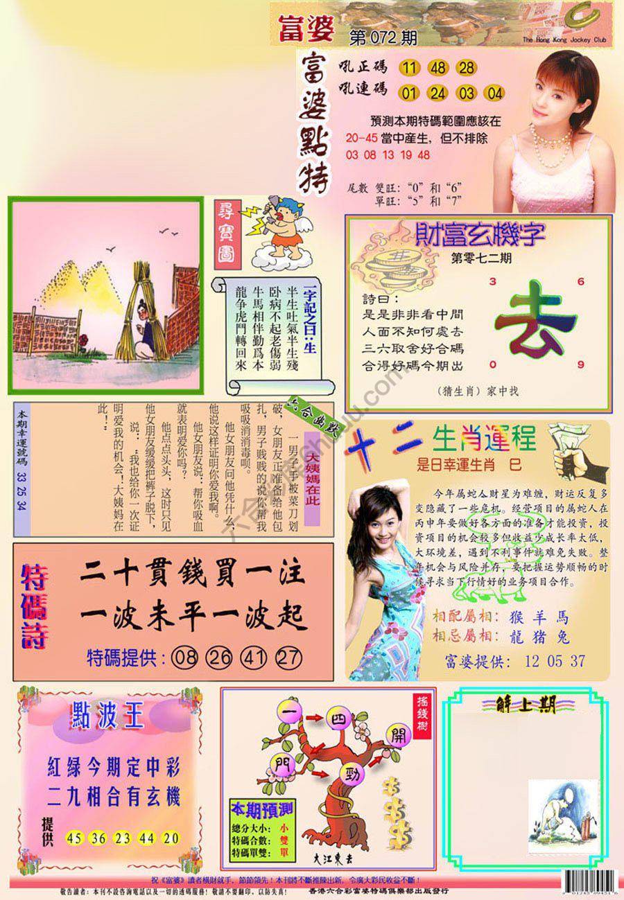富婆翡翠秘籍图