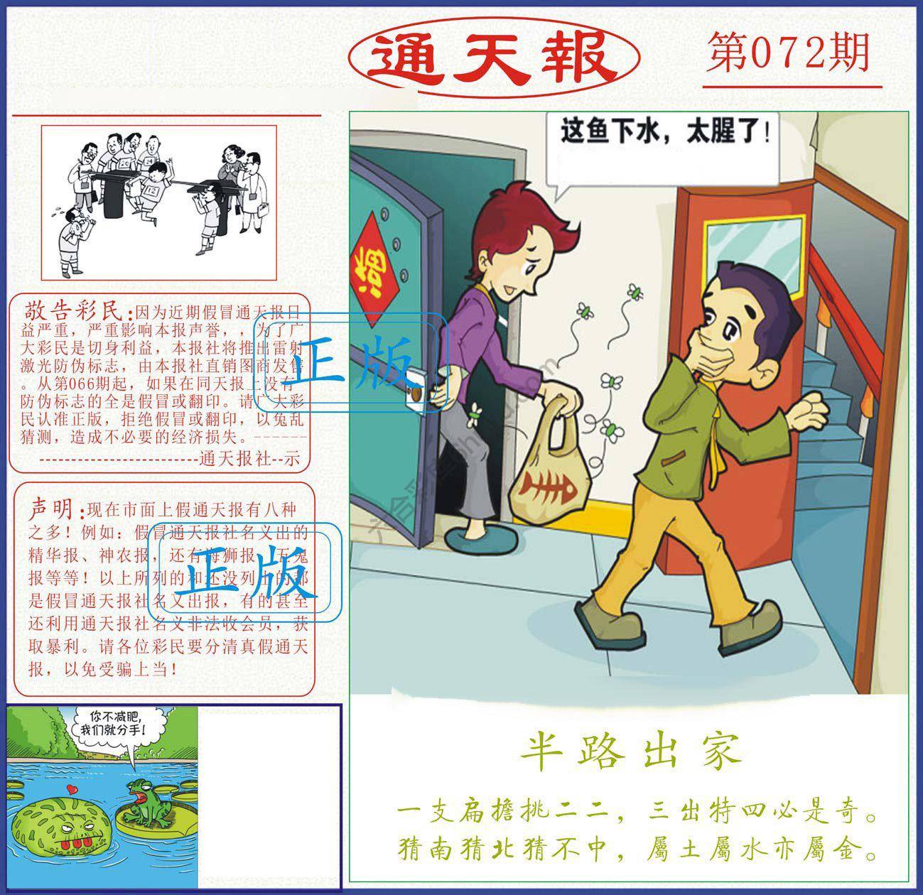 正版通天报