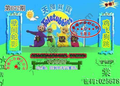 宝宝玄机报
