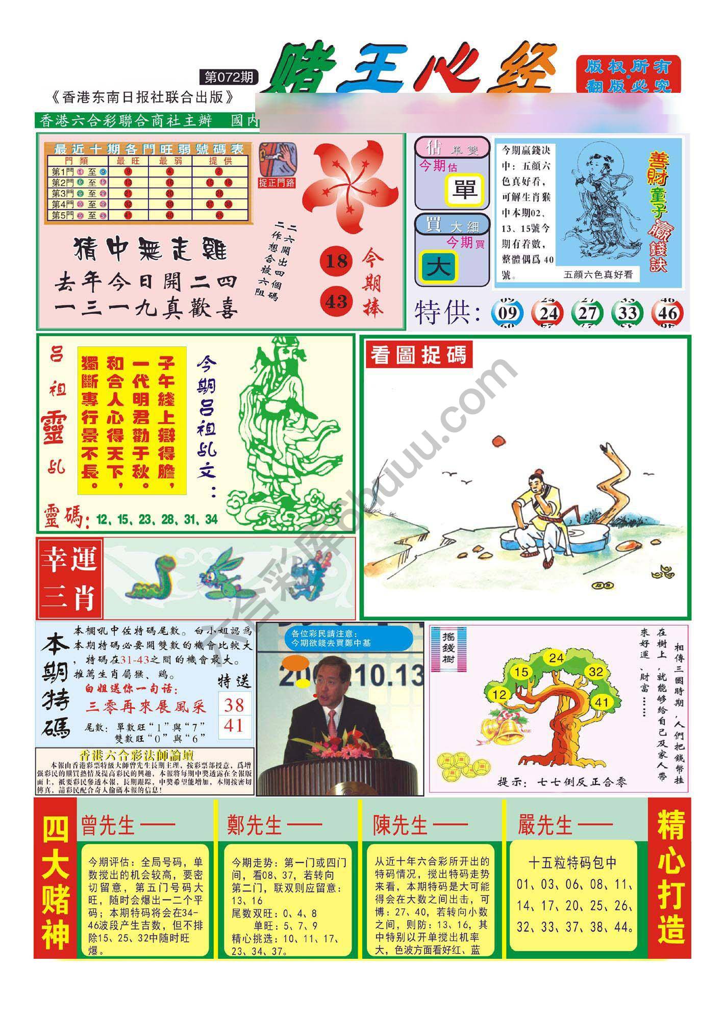 赌王心经