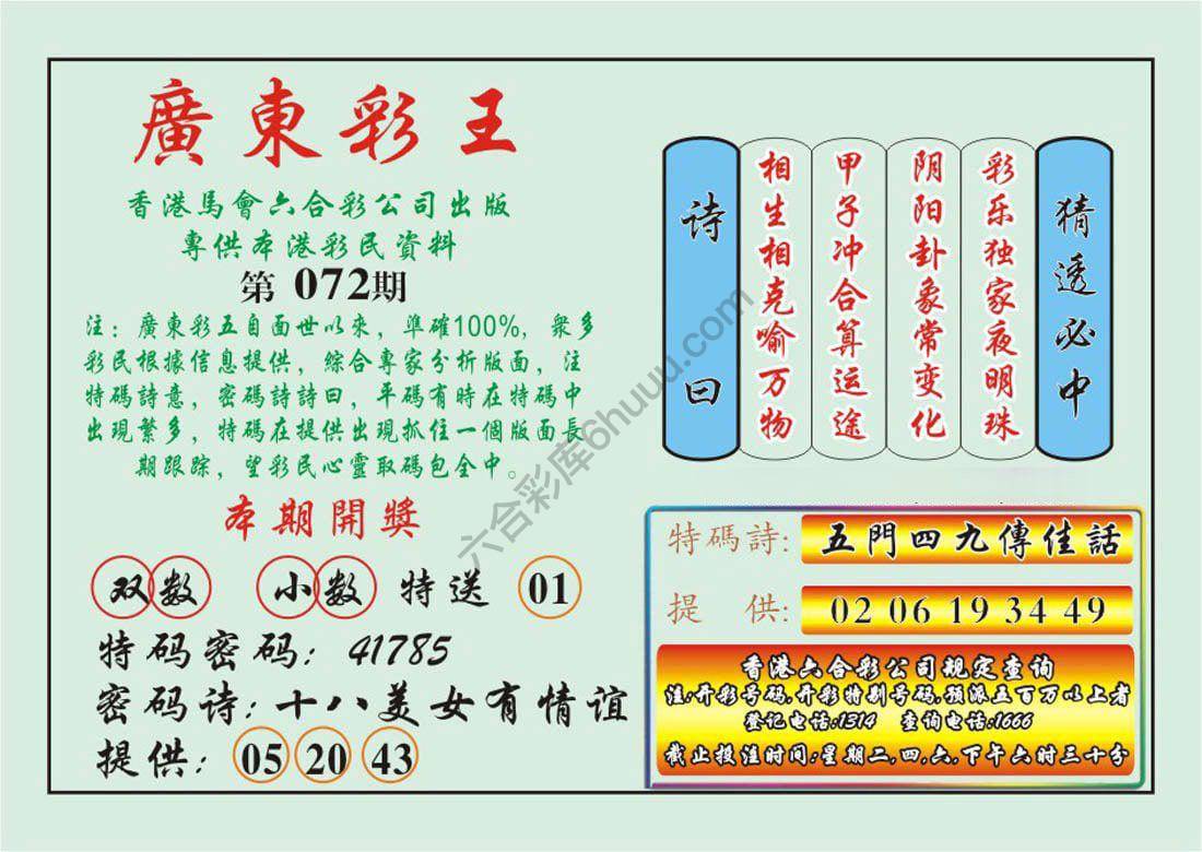 广东彩王