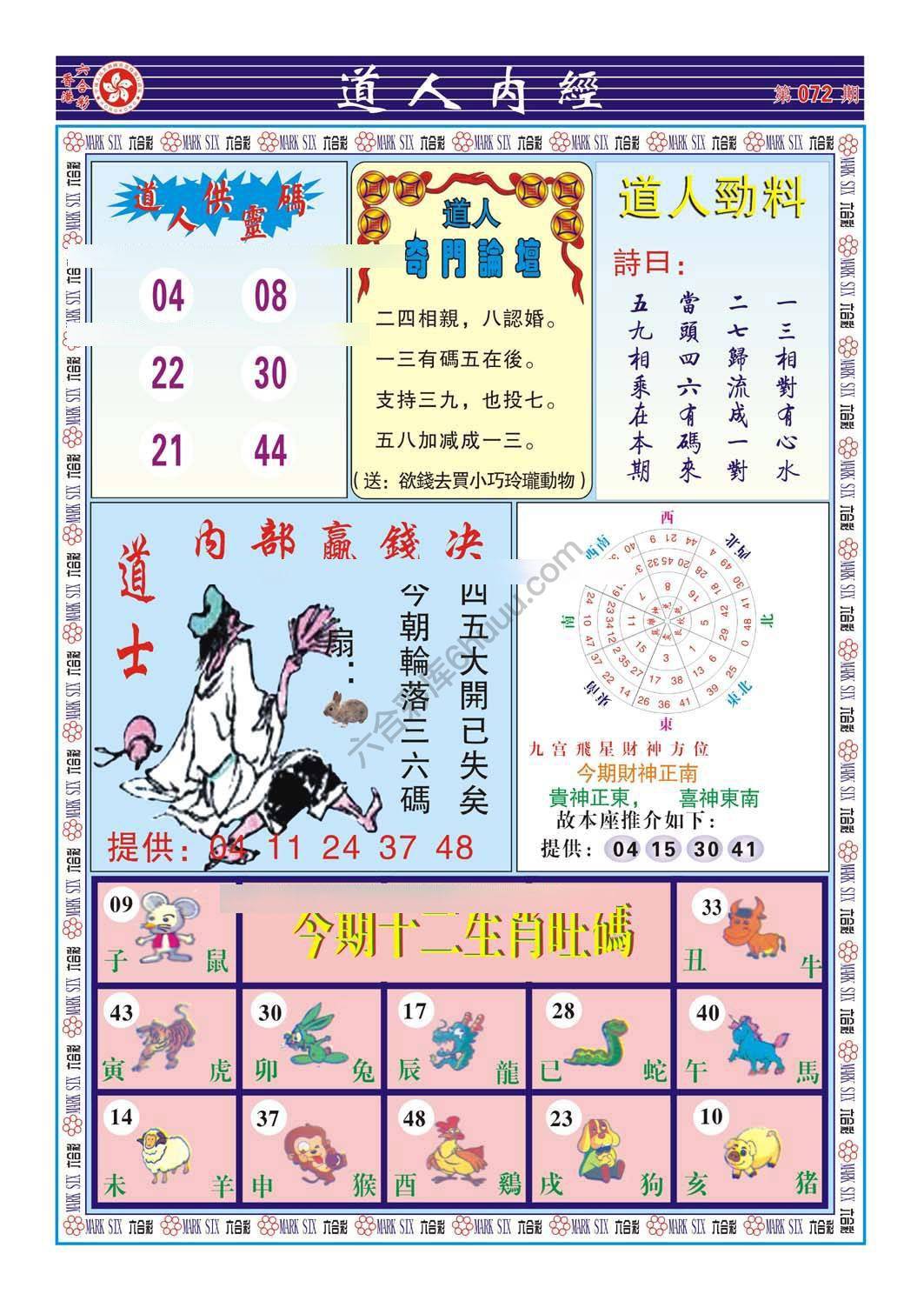 道人内经