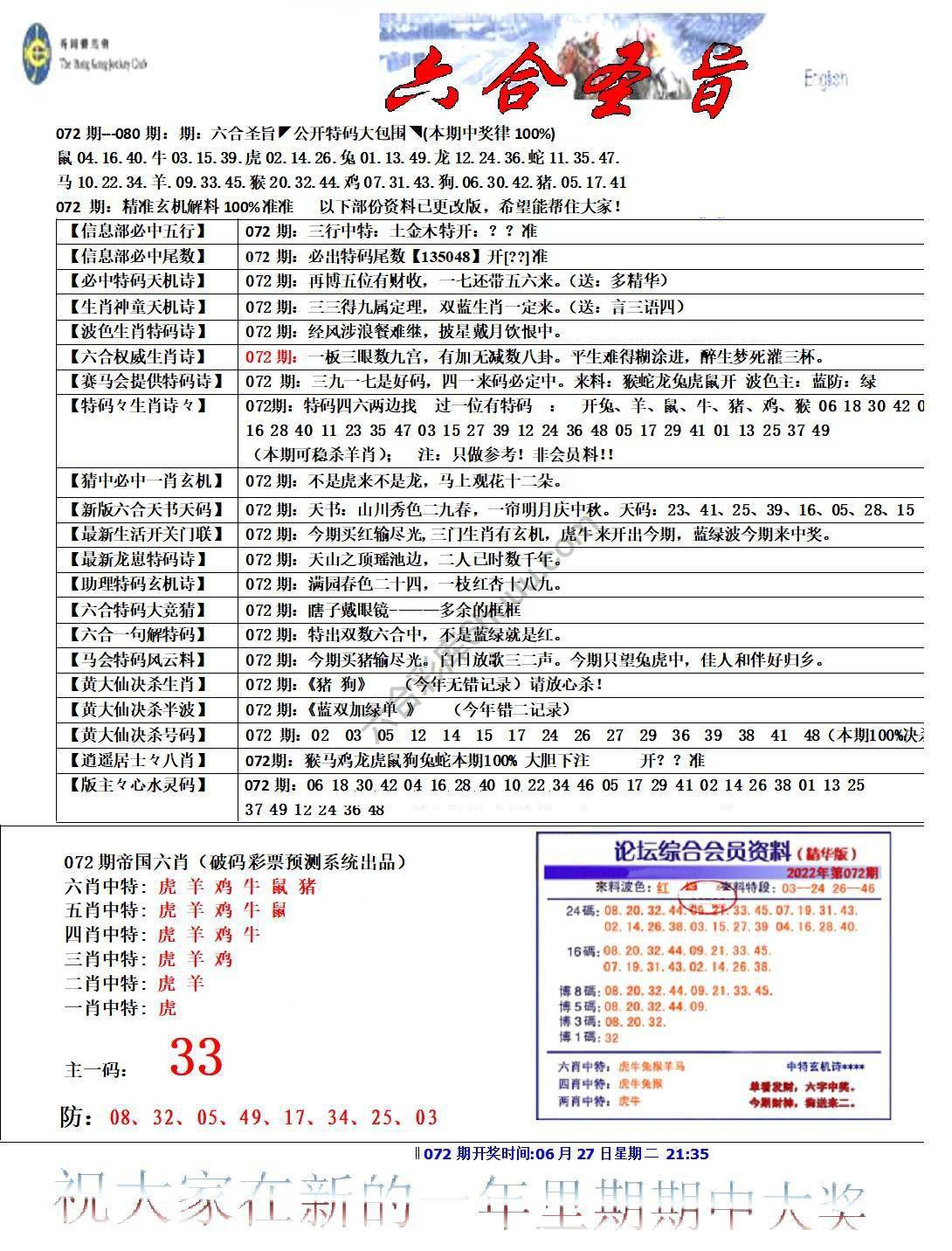六合圣旨