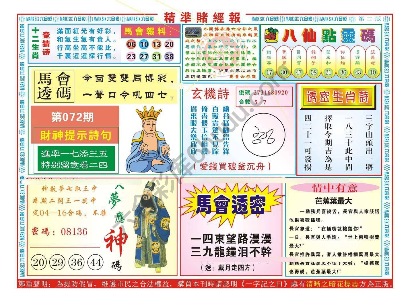 精准赌经报