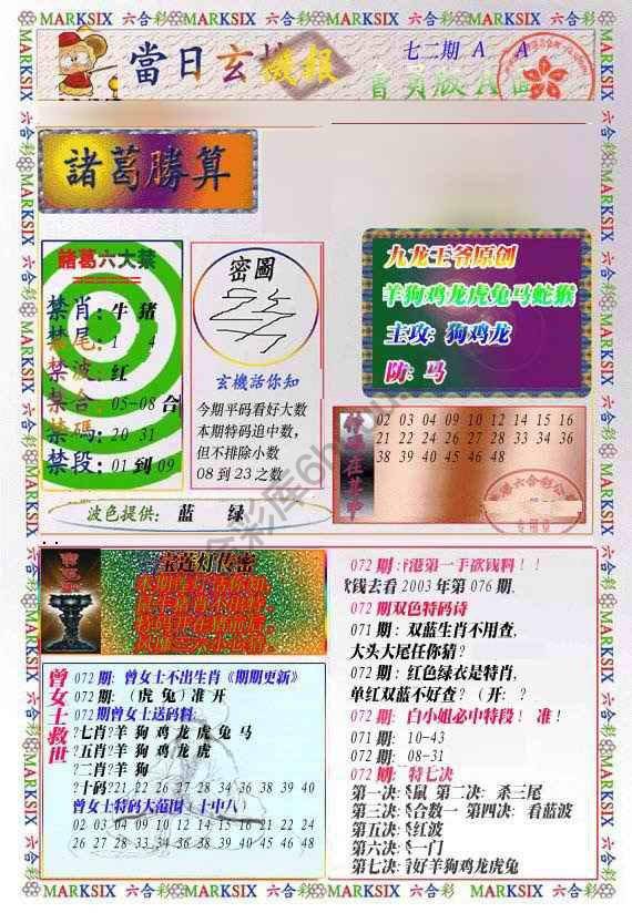 当日玄机报