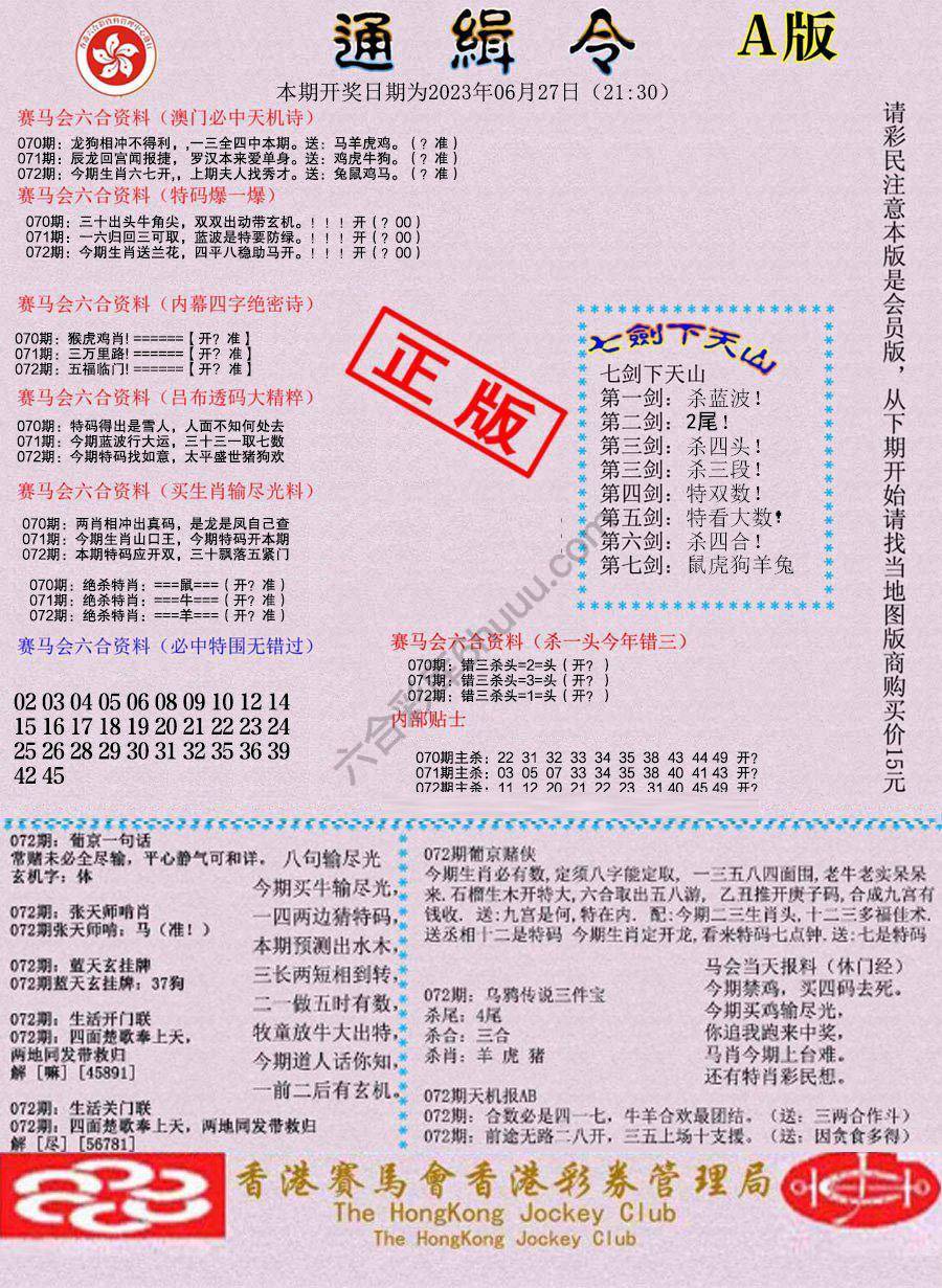 通缉令