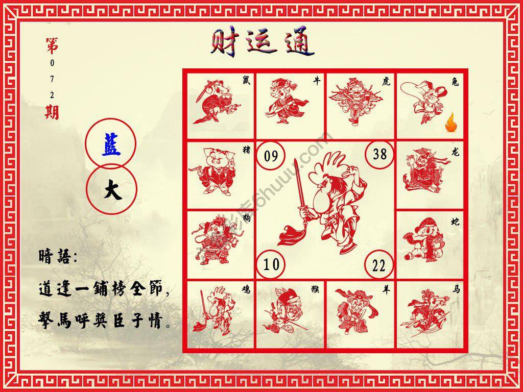 财运通
