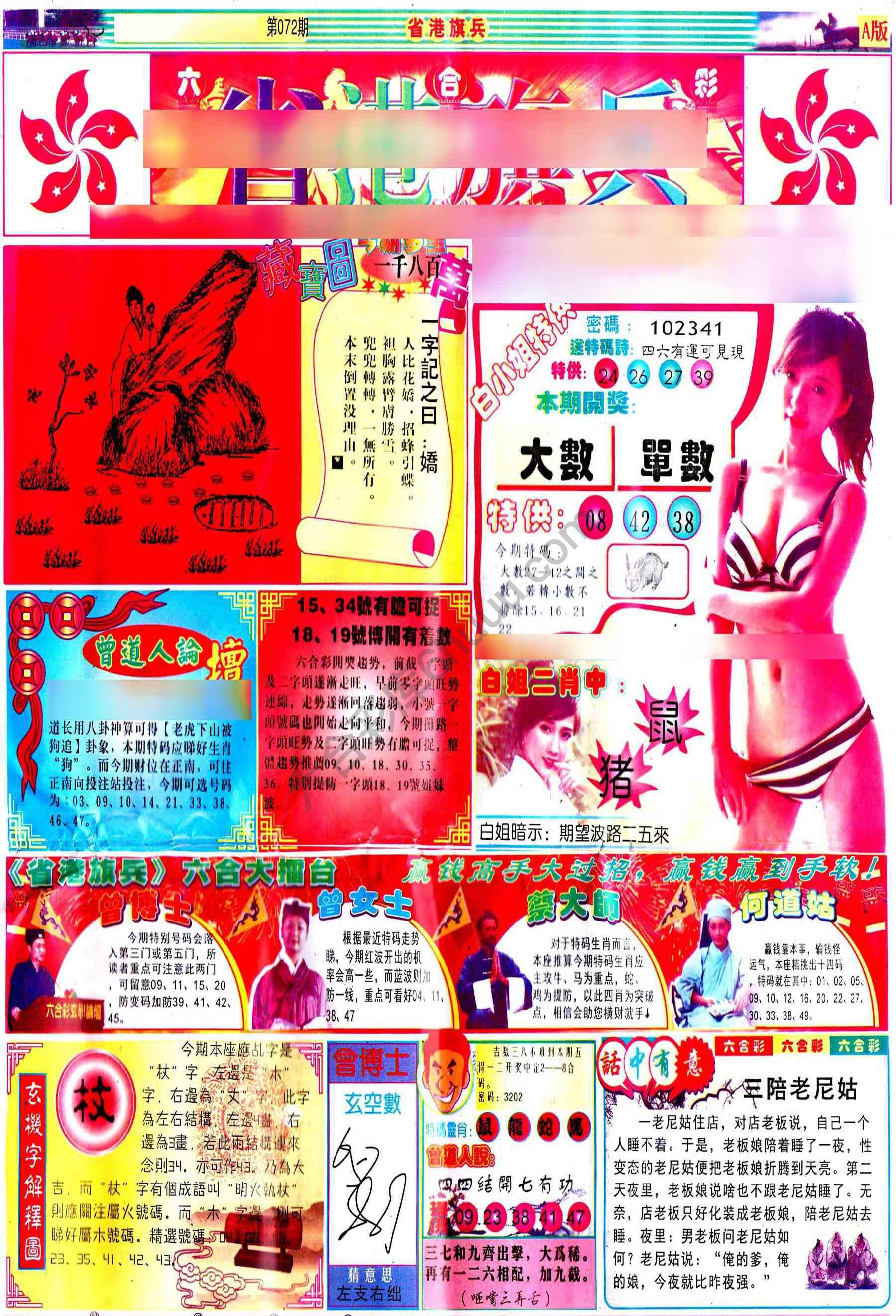 省港旗兵