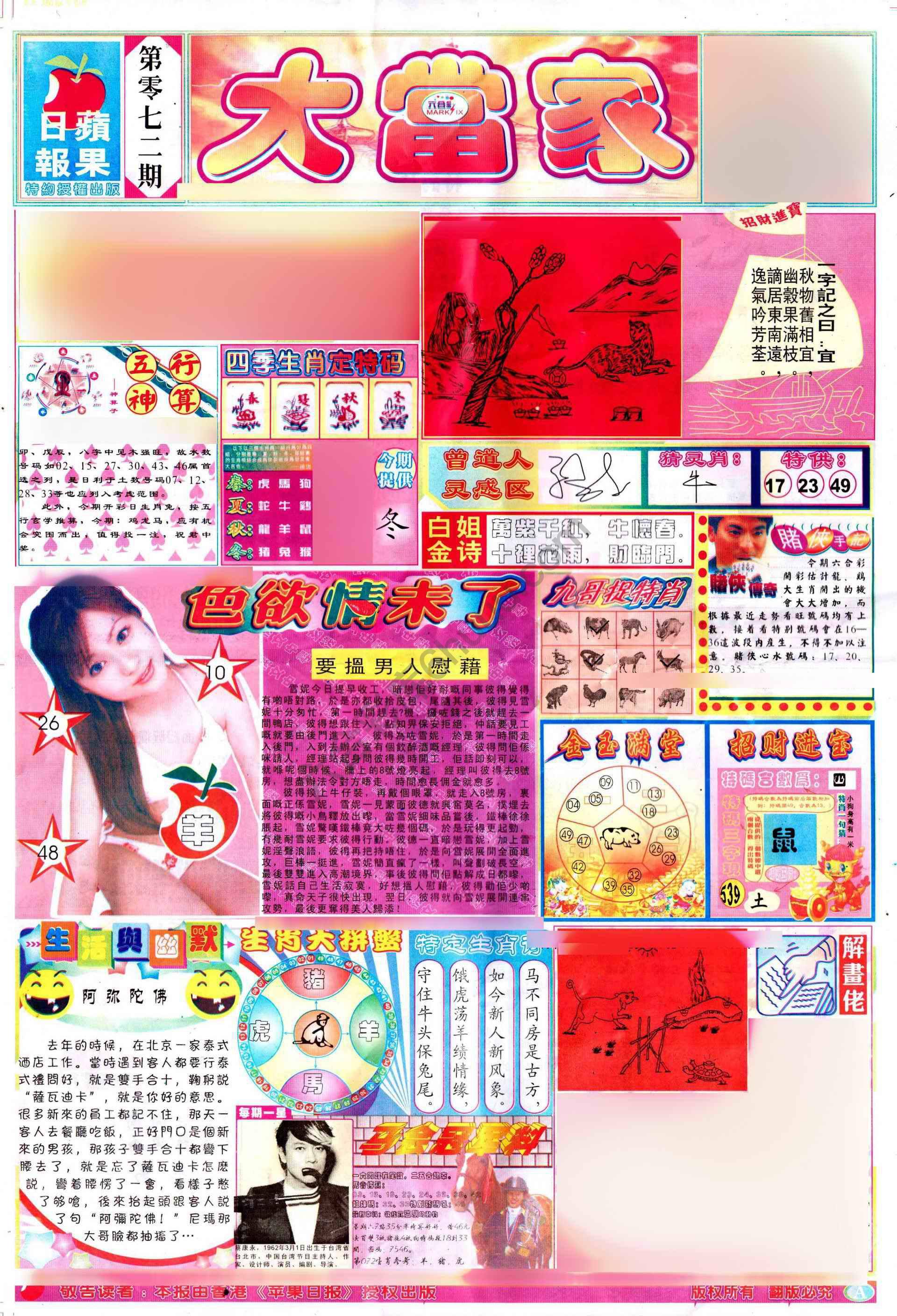 大当家