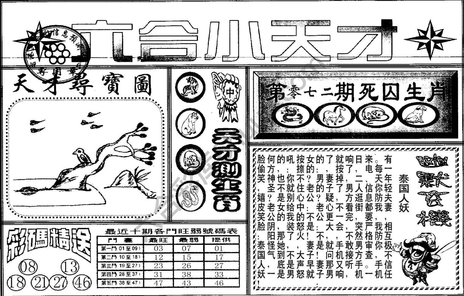 六合小天才