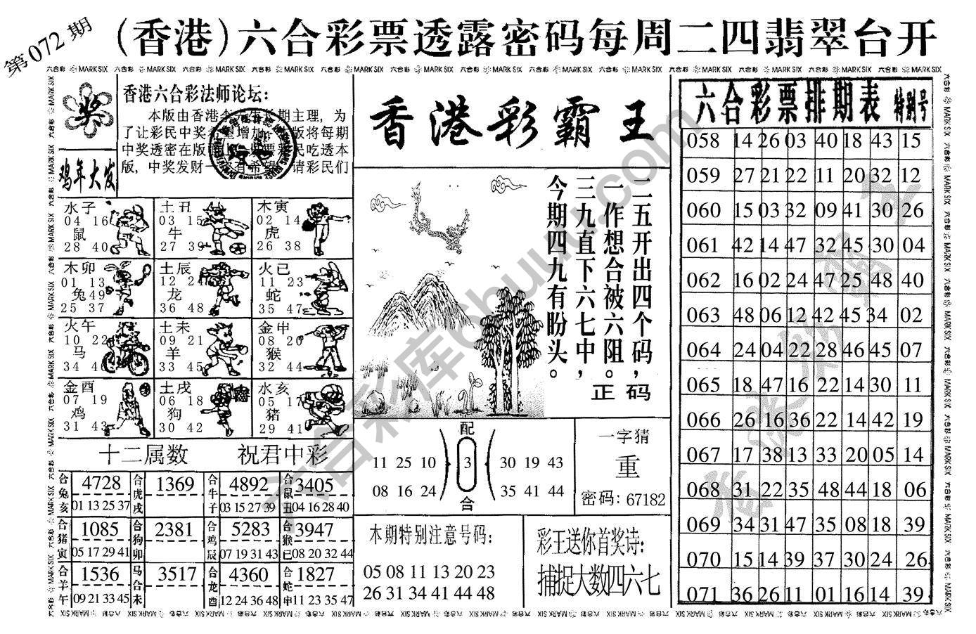 香港彩霸王