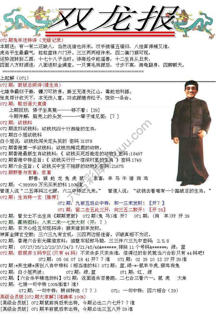 双龙报
