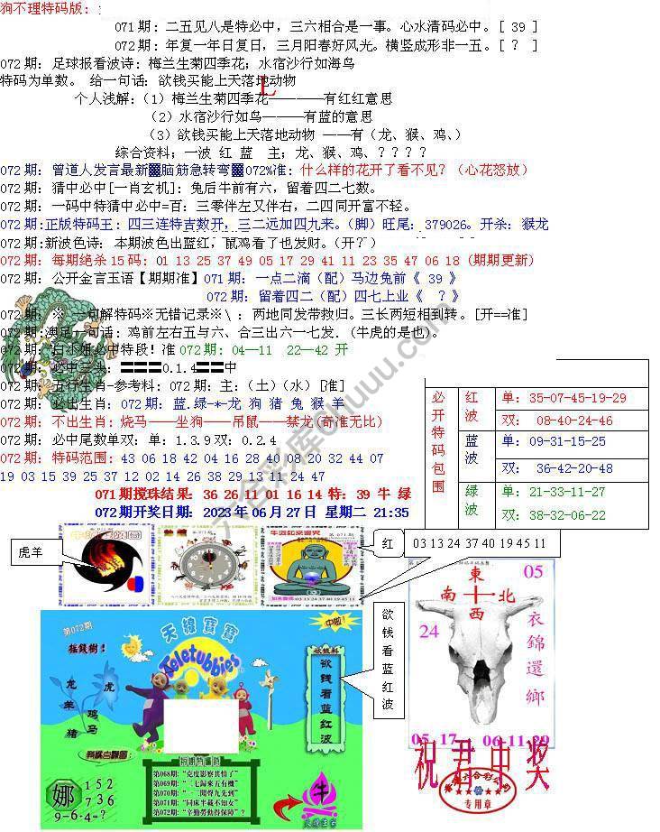 青龙五鬼报