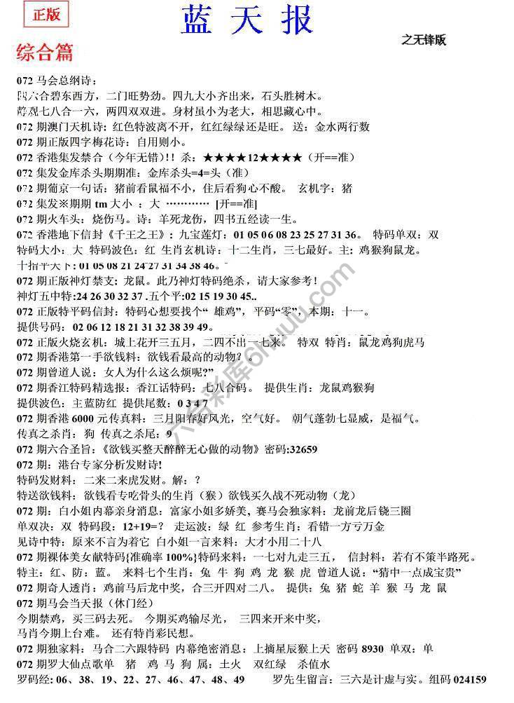 蓝天报无锋版