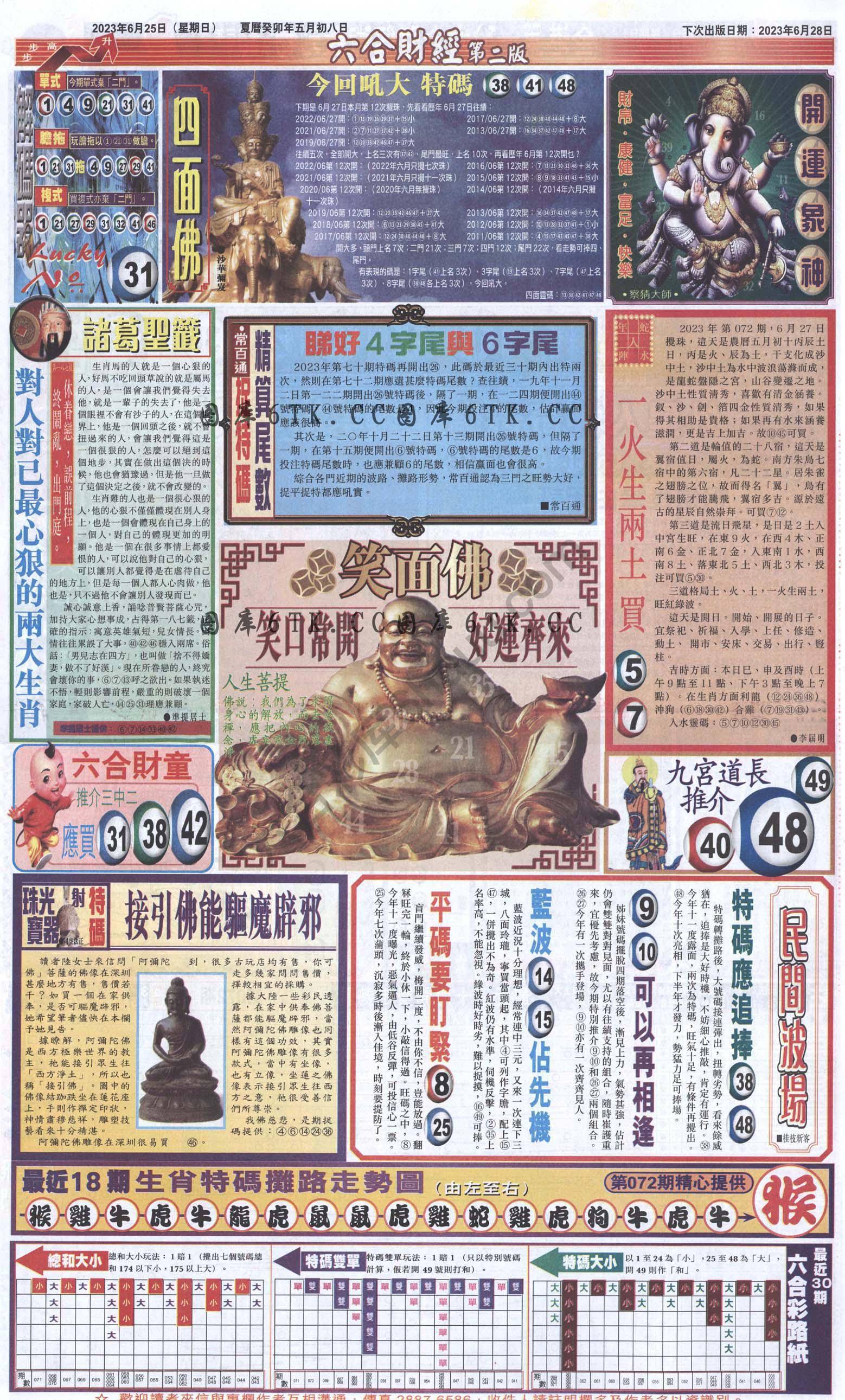 新六合财经