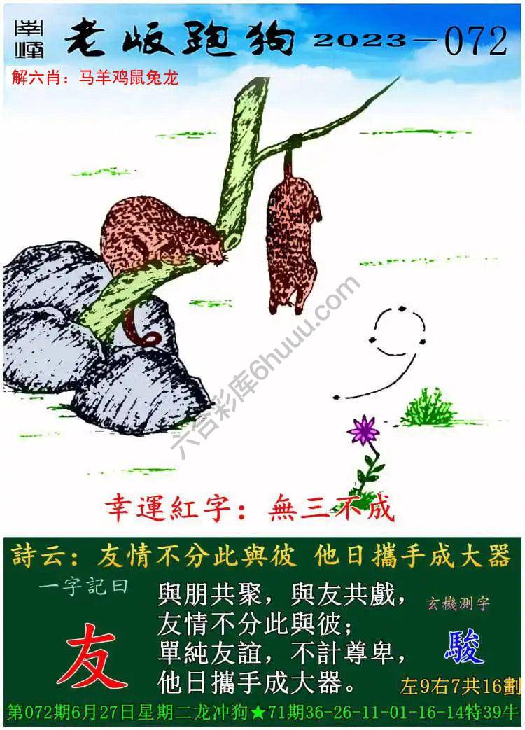 老版跑狗图